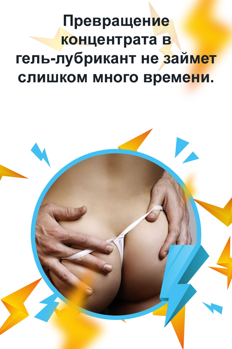 смазка для секса в порошке купить с доставкой в Москве